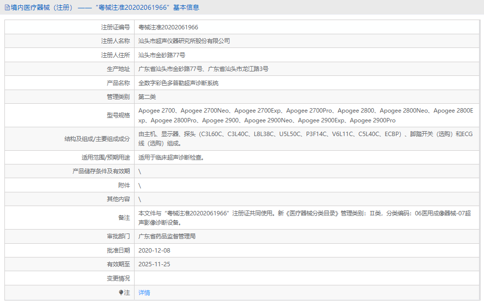 彩色多普勒超声诊断系统Apogee 2900Exp1.png