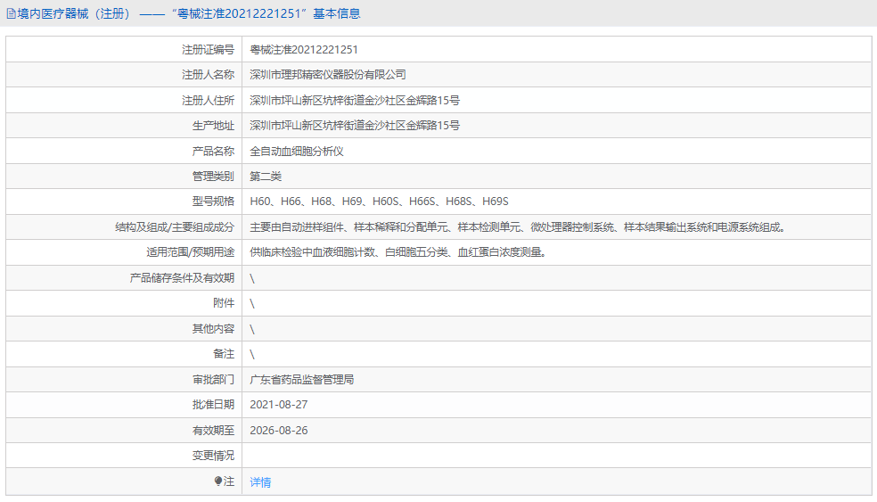 H68S全自动血细胞分析仪1.png