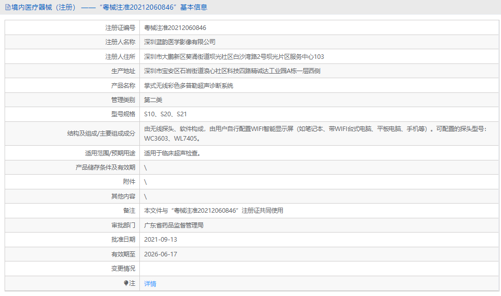S20掌式无线彩色多普勒超声诊断系统1.png