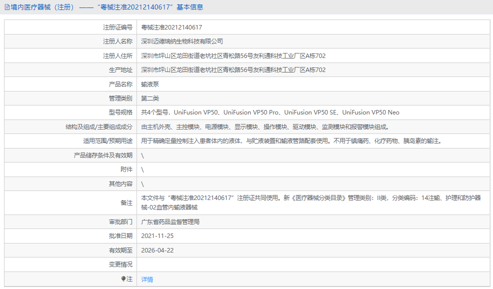 输液泵UniFusion VP50 SE1.png