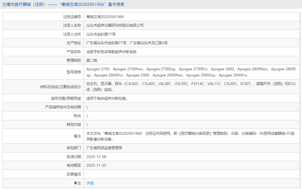 Apogee 2800Exp彩色多普勒超声诊断系统1.png