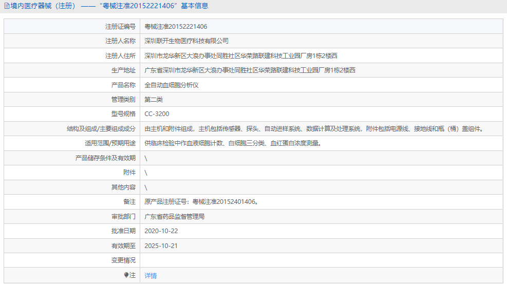 CC-3200全自动血细胞分析仪1.png