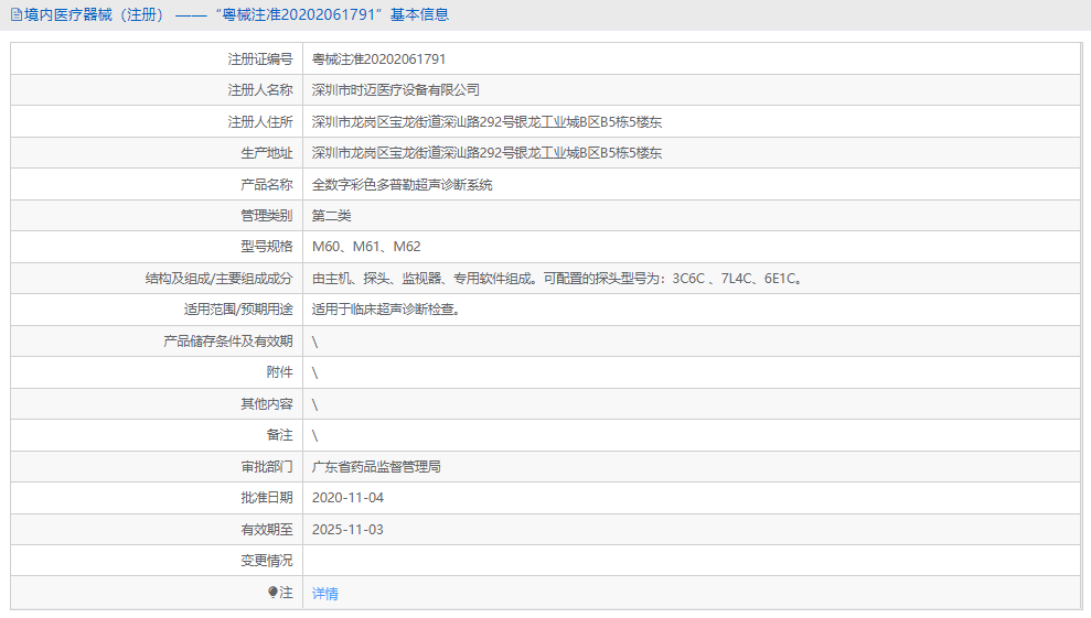 M60彩色多普勒超声诊断系统1.png