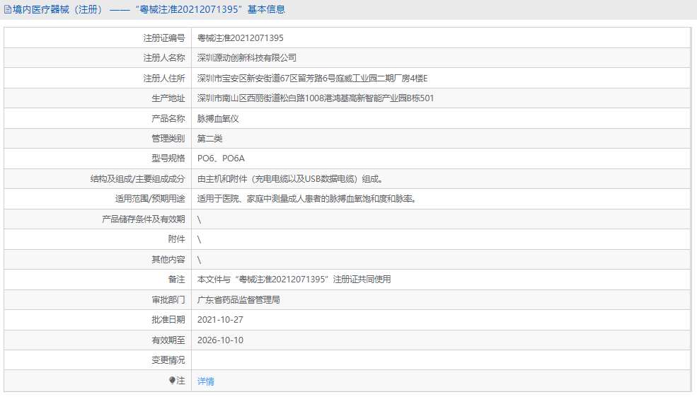 PO6A脉搏血氧仪1.png