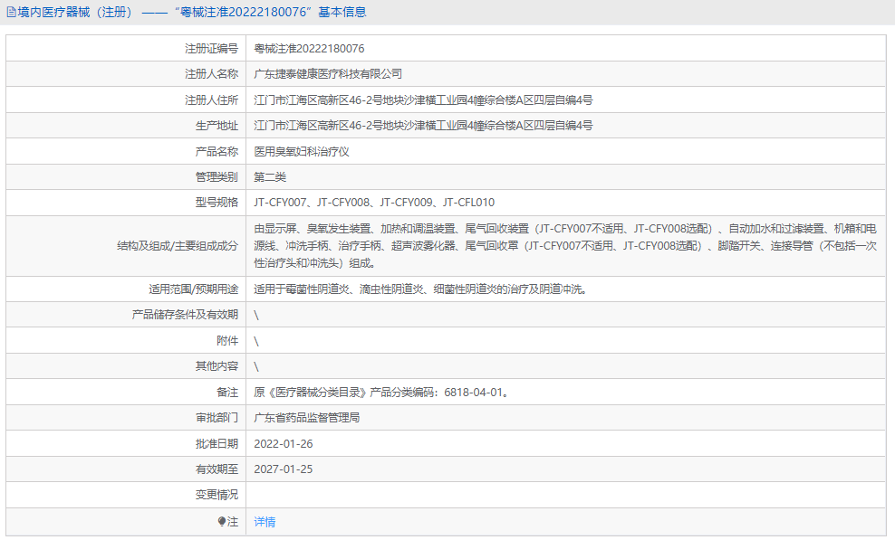 JT-CFL010臭氧妇科治疗仪1.png