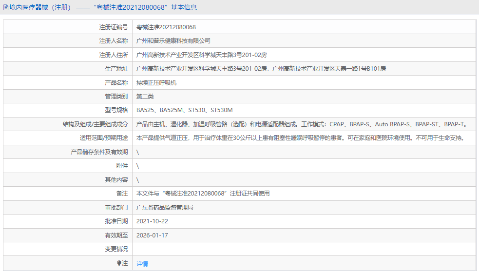 持续正压呼吸机ST530M1.png