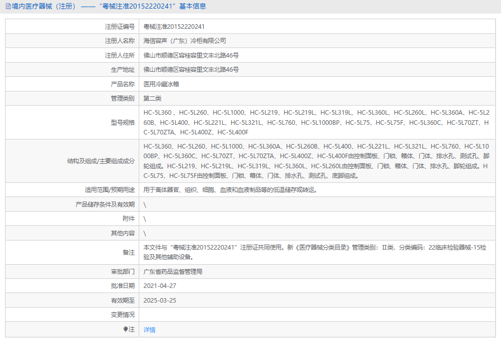 HC-5L360L医用冷藏冰箱1.png