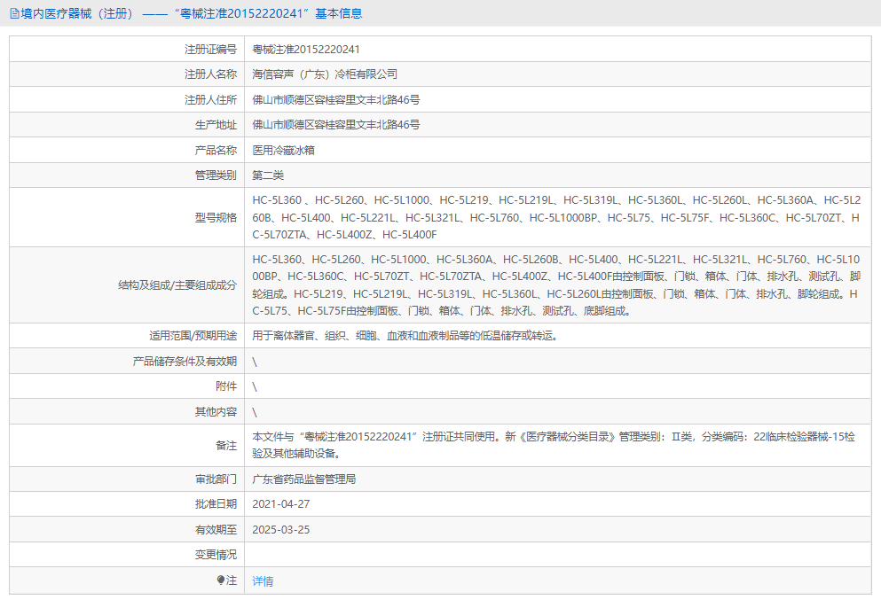 医用冷藏冰箱HC-5L321L1.png