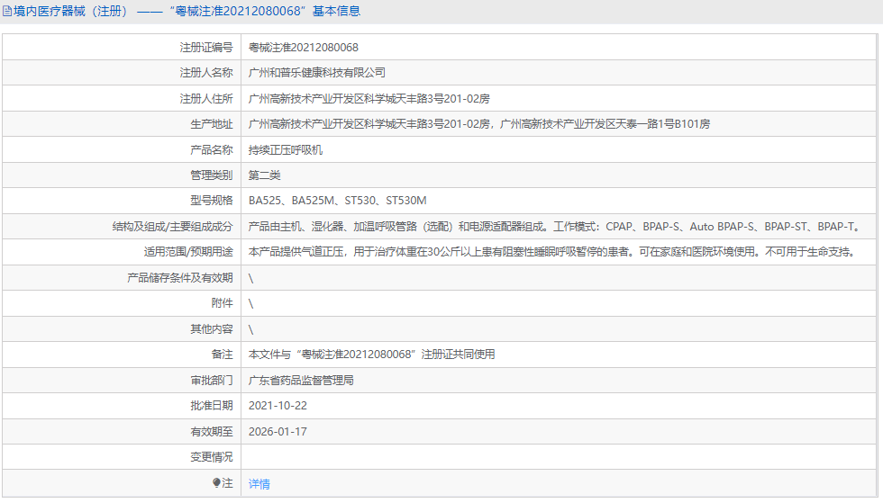 BA525持续正压呼吸机1.png