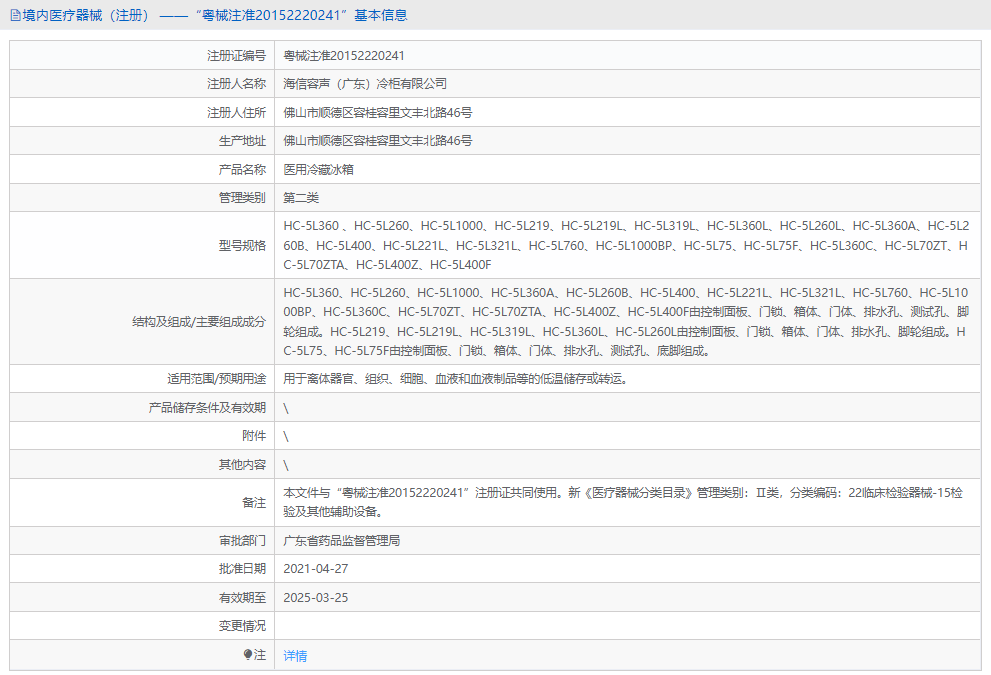HC-5L319L医用冷藏冰箱1.png