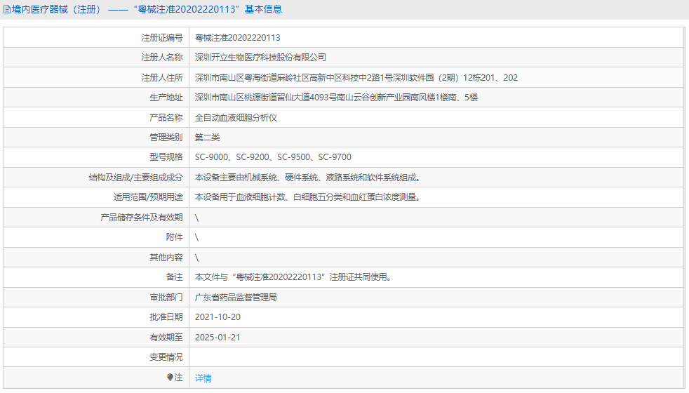 全自动血液细胞分析仪SC-97001.png