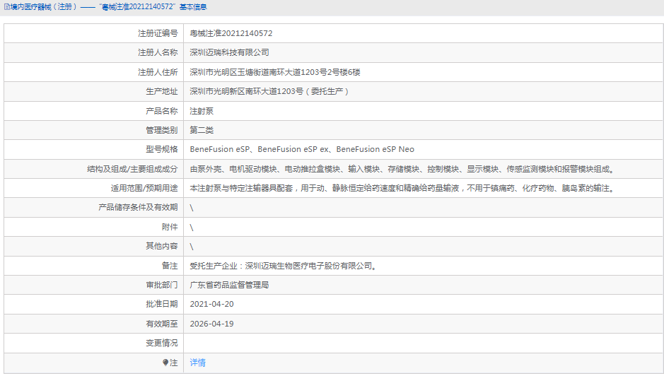 021025305404.png 注射泵BeneFusion eSP1.png