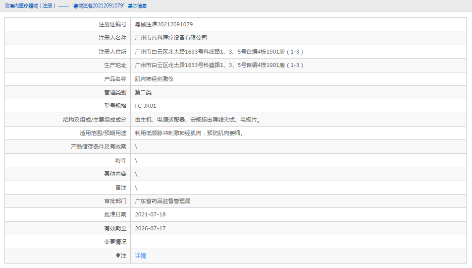 FC-JR01肌肉神经刺激仪1.png