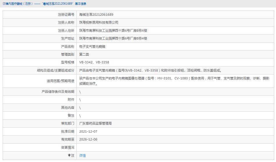VB-3342支气管内窥镜1.png