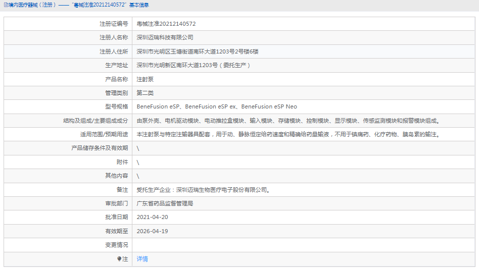 021040379485.png BeneFusion eSP ex注射泵1.png