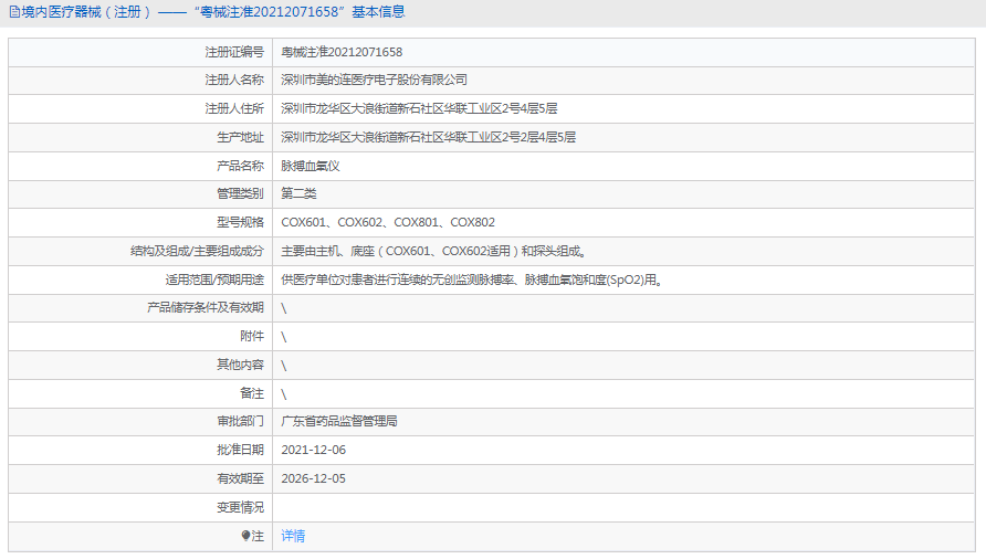 061010172624. <p>上海聚慕提供医疗器械采购,维修保养,安装培训,出租租赁等,来电咨:400-901-5099 @上海聚慕</p> png 脉搏血氧仪COX6011.png