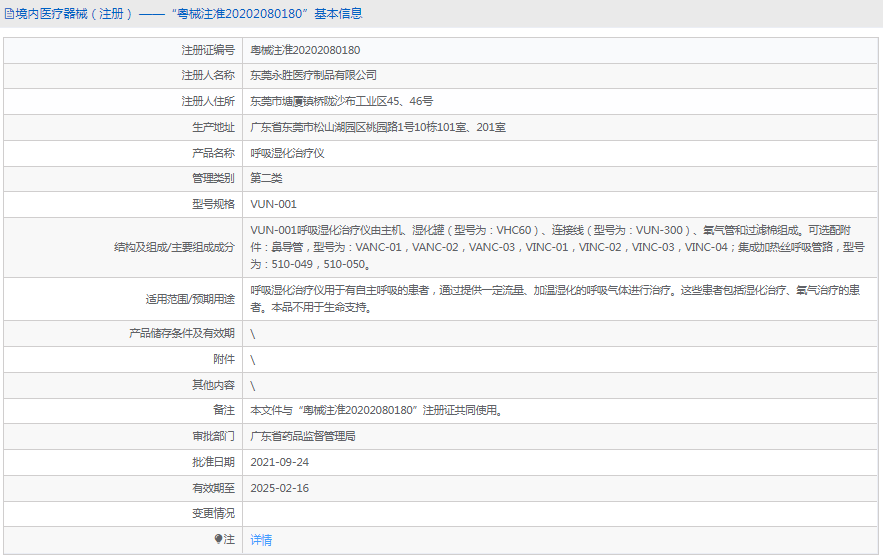 VUN-001呼吸湿化治疗仪1.png