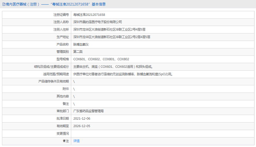 COX802脉搏血氧仪1.png