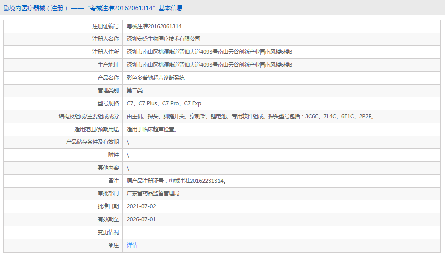 C7 Exp彩色多普勒超声诊断系统1.png