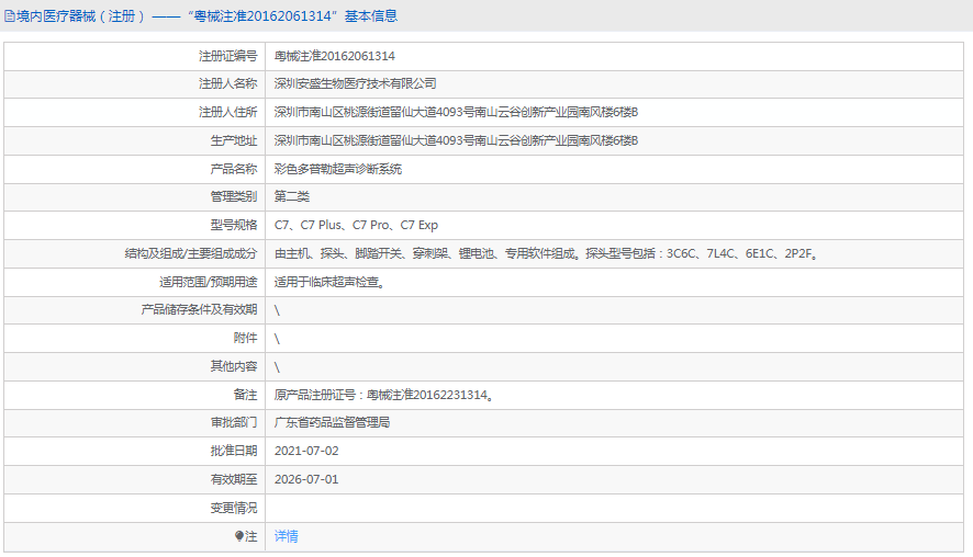 彩色多普勒超声诊断系统C7 Pro1.png