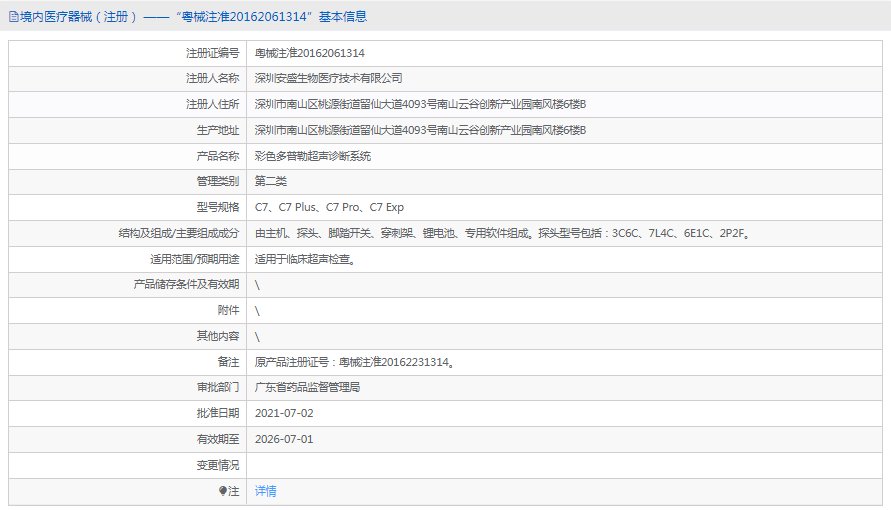 071027219891.png C7 Plus彩色多普勒超声诊断系统1.png