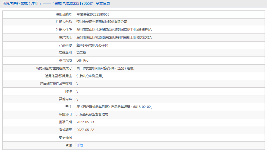 L6H Pro超声多普勒胎儿心率仪1.png