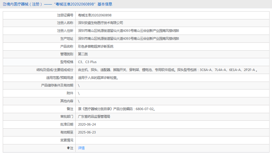 C3 Plus彩色多普勒超声诊断系统1.png