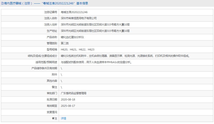 H621糖化血红蛋白分析仪1.png