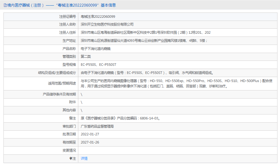 电子下消化道内窥镜EC-P550ST.png