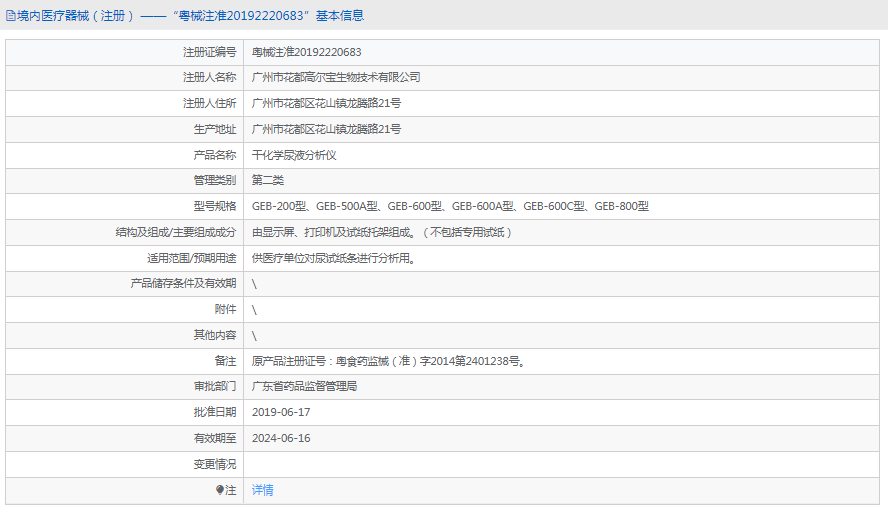 GEB-500A干化学尿液分析仪1.png