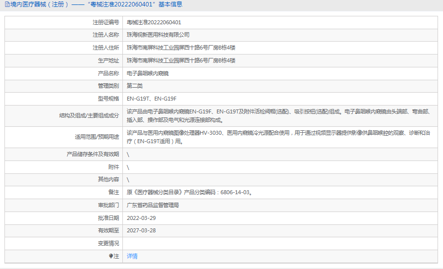 EN-G19T电子鼻咽喉内窥镜1.png