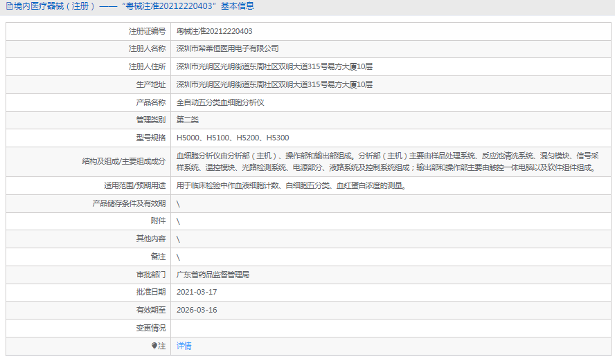 161008507086.png H5100全自动五分类血细胞分析仪1.png