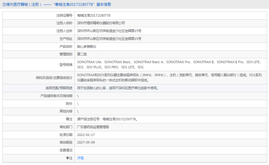 胎心多普勒仪SD1 LITE1.png