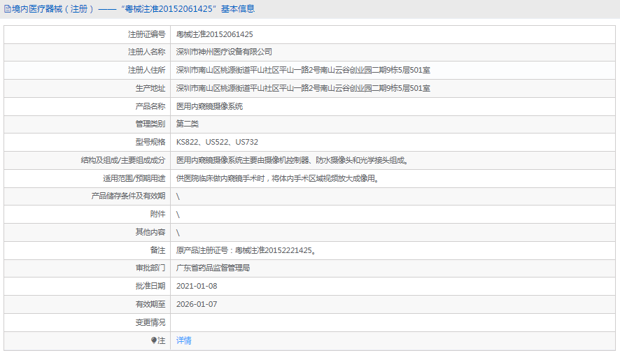 US732医用内窥镜摄像系统1.png