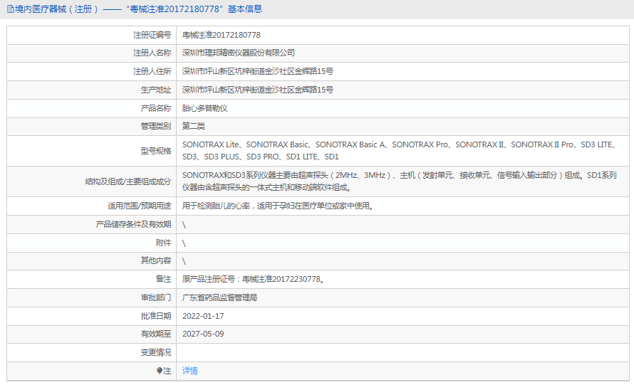 SD3 LITE胎心多普勒仪1.png