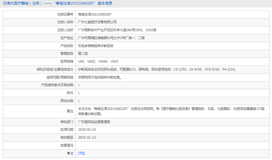 彩色多普勒超声诊断系统V60S1.png