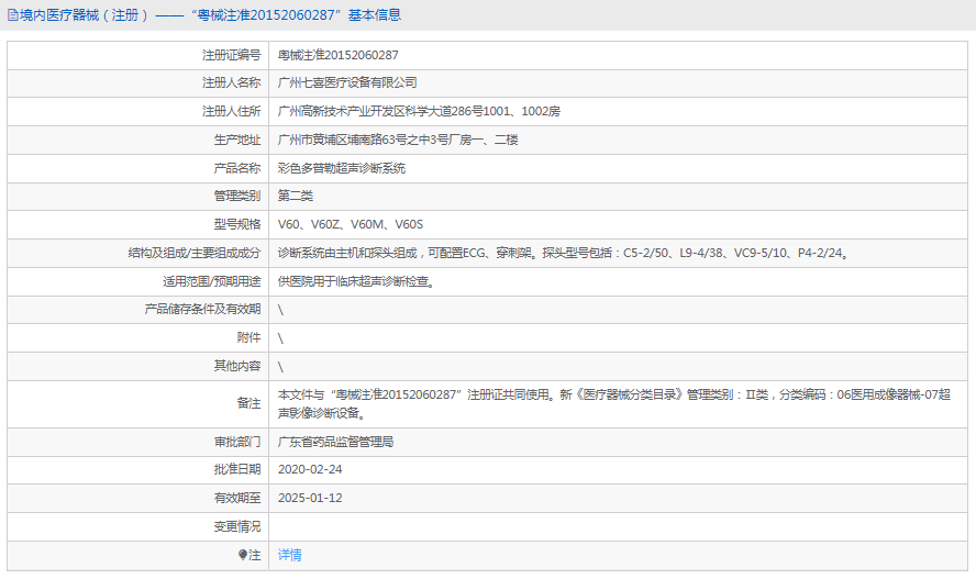 V60Z彩色多普勒超声诊断系统1.png
