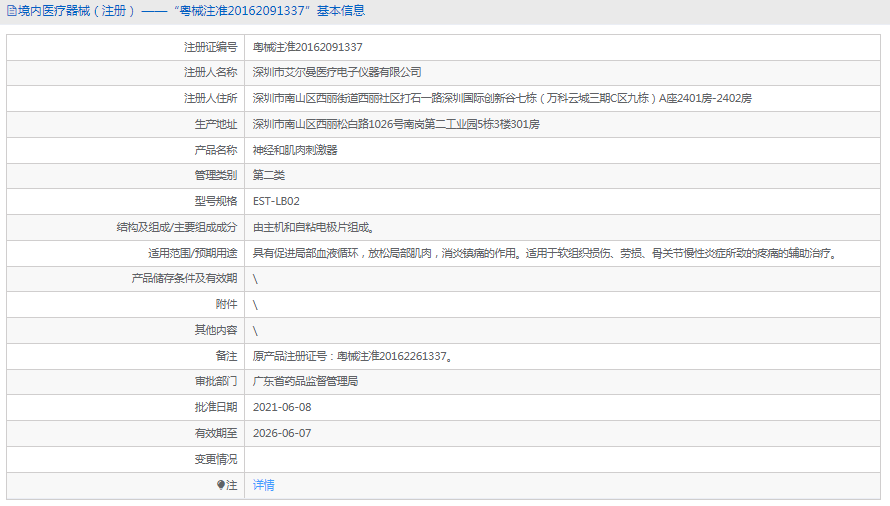 EST-LB02神经和肌肉刺激器1.png