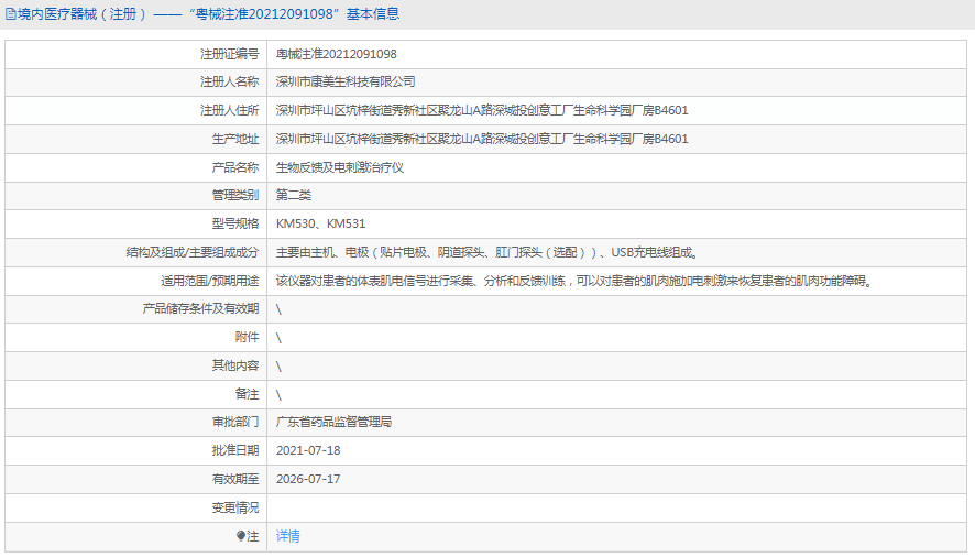 220954443248.png KM530电刺激治疗仪1.png