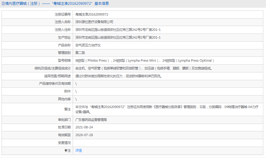 24腔III型Lympha Press Optimal空气波压力治疗仪1.png