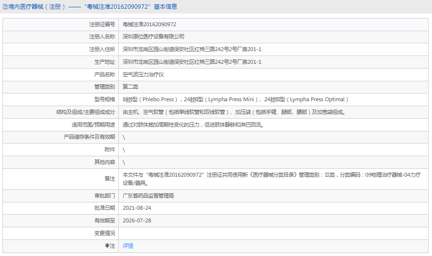 Phlebo Press8腔I型空气波压力治疗仪1.png