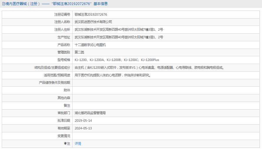 十二道数字式心电图机KJ-1200A1.png