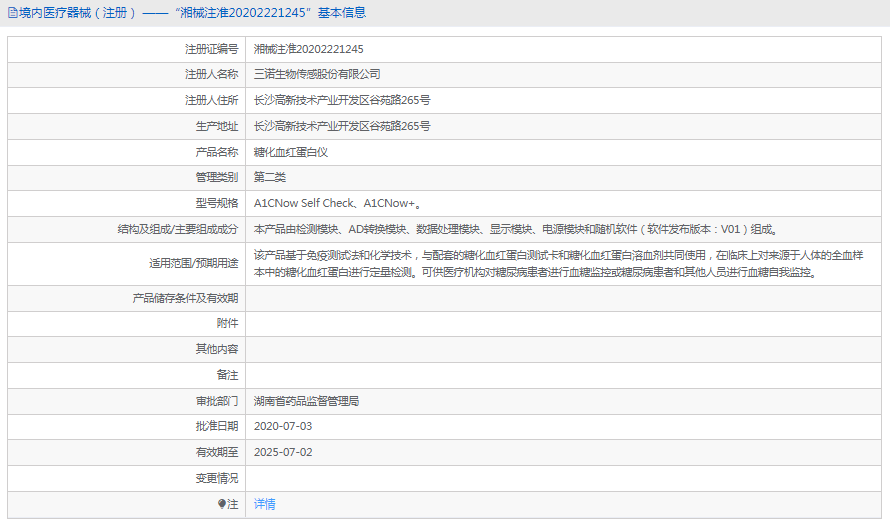 300950169332.png A1CNow+糖化血红蛋白仪1.png