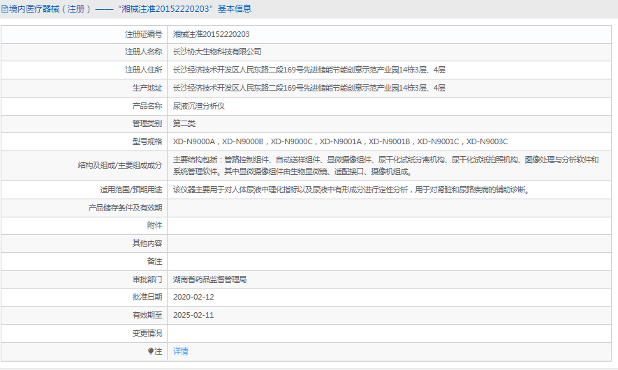 尿液沉渣分析仪XD-N9001A1.png