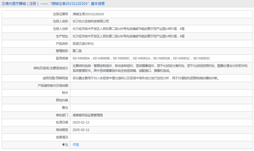 尿液沉渣分析仪XD-N9000C1.png