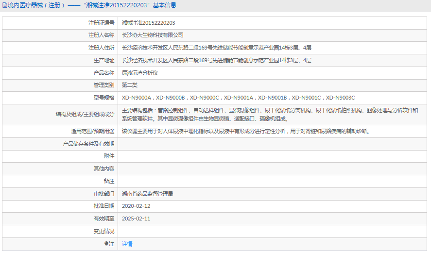 XD-N9003C尿液沉渣分析仪1.png