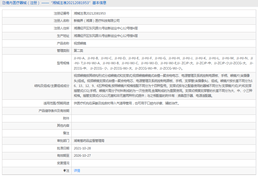 JJ-HJ-WJ-C视频喉镜1.png