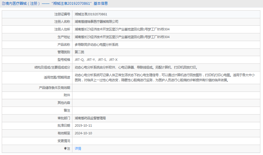 JRT-X动态心电图分析系统1.png