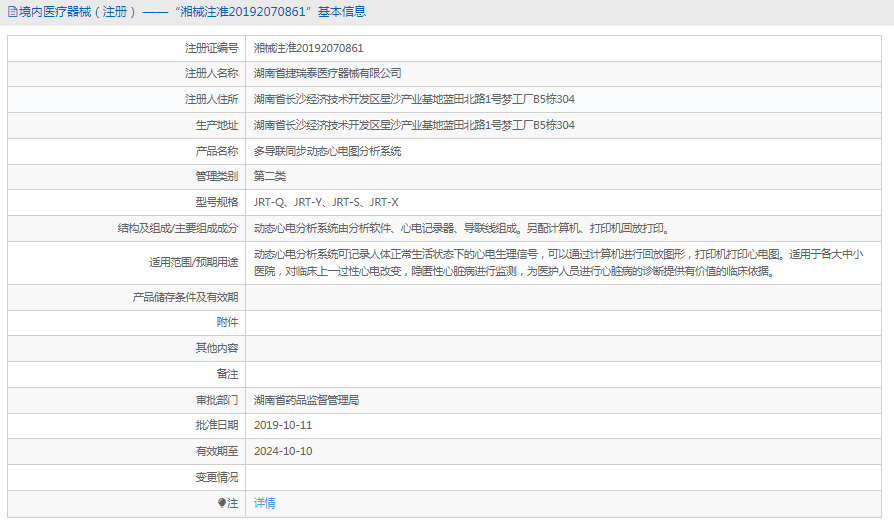动态心电图分析系统JRT-Q1.png