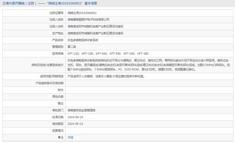 彩色多普勒超声诊断系统KPT-S601.png